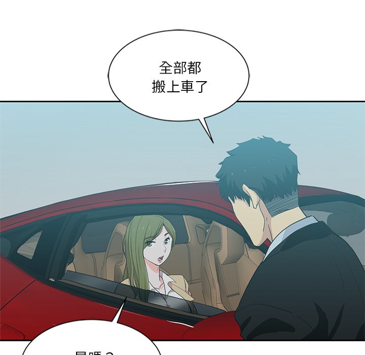 危險純友誼 第11章 第80页