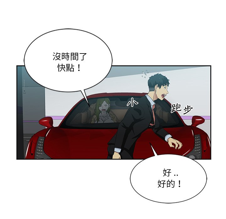 危險純友誼 第11章 第84页