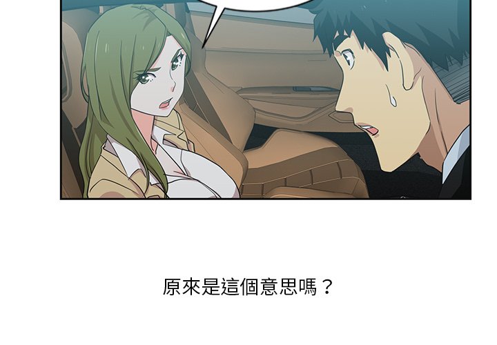 危險純友誼 第12章 第3页