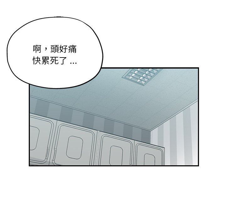危險純友誼 第12章 第11页
