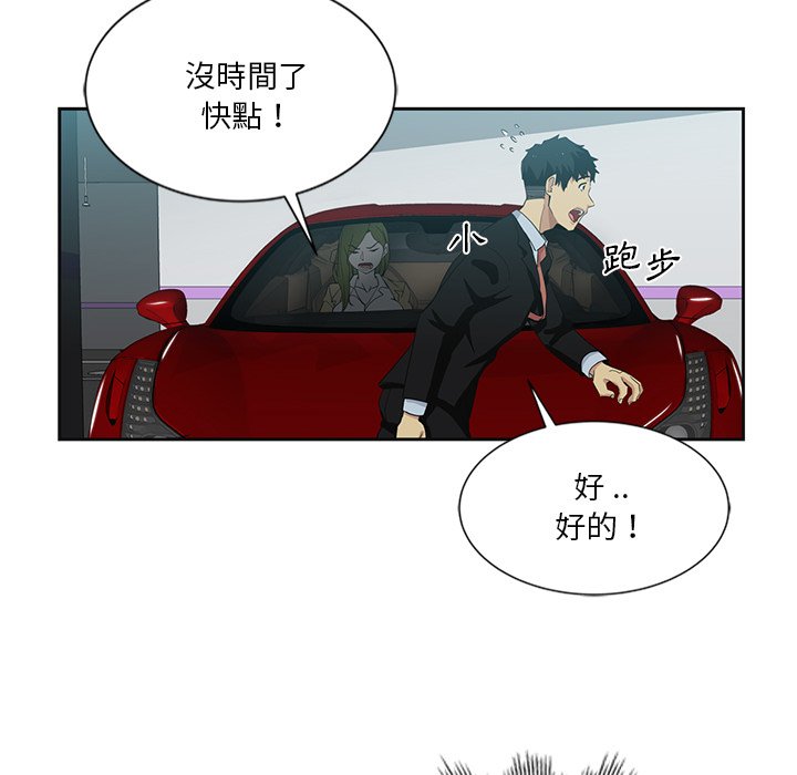 危險純友誼 第12章 第5页