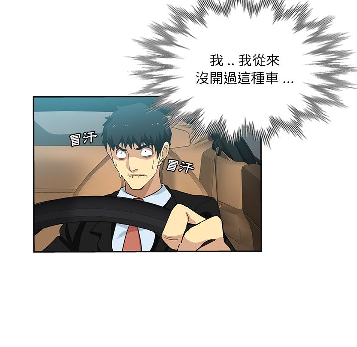 危險純友誼 第12章 第6页