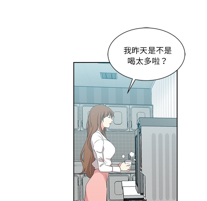 危險純友誼 第12章 第12页