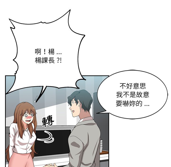 危險純友誼 第12章 第18页