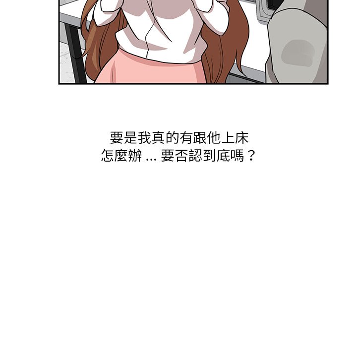 危險純友誼 第12章 第23页