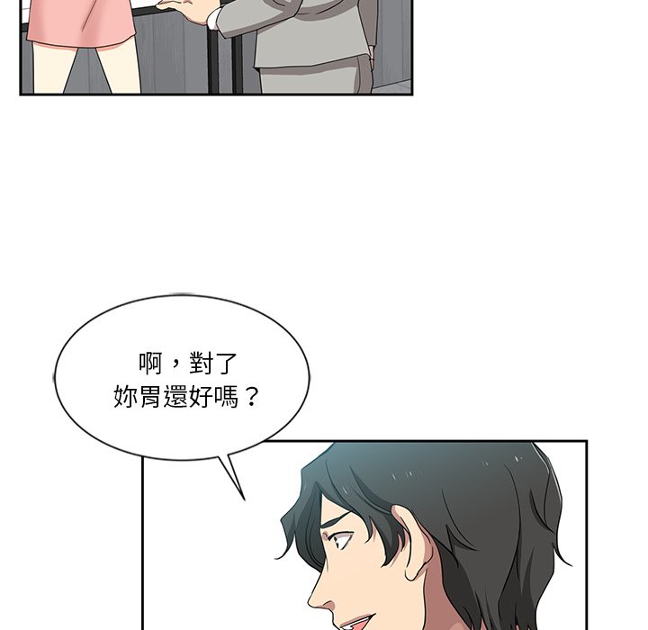 危險純友誼 第12章 第19页