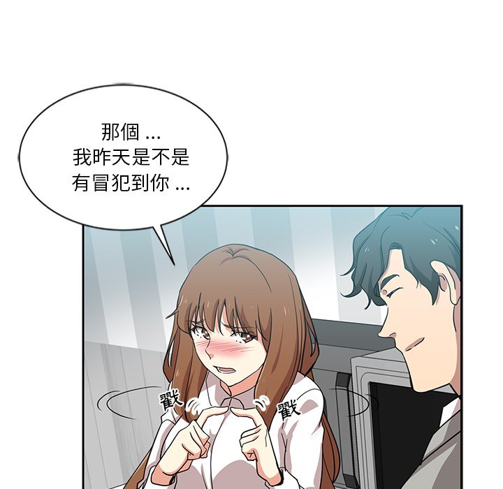 危險純友誼 第12章 第22页