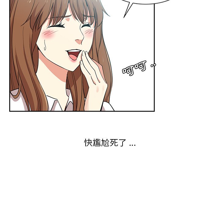 危險純友誼 第12章 第21页
