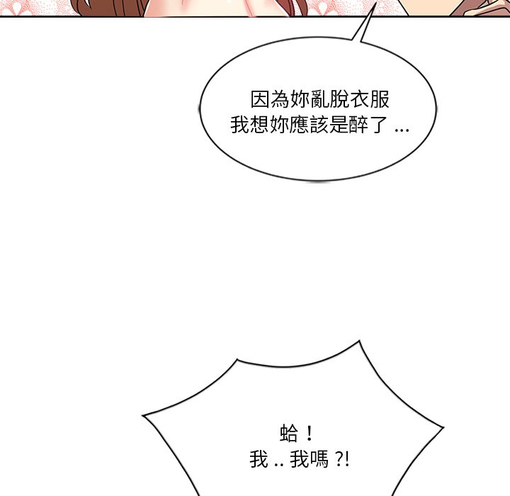 危險純友誼 第12章 第26页