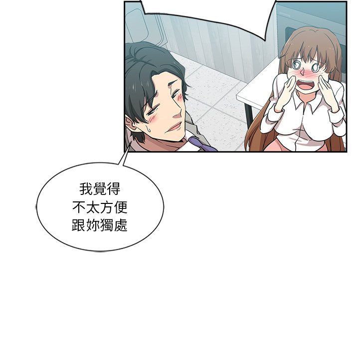 危險純友誼 第12章 第27页