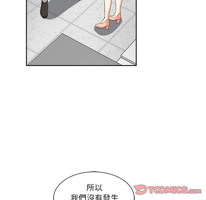 危險純友誼 第12章 第29页