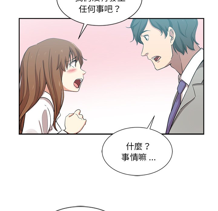 危險純友誼 第12章 第30页