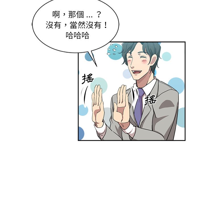 危險純友誼 第12章 第31页