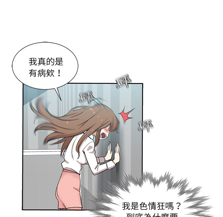 危險純友誼 第12章 第39页