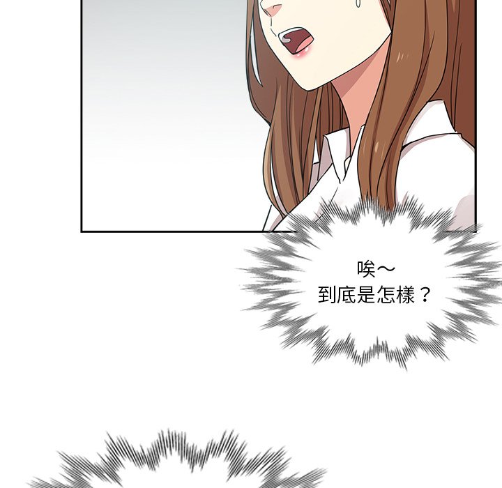 危險純友誼 第12章 第37页