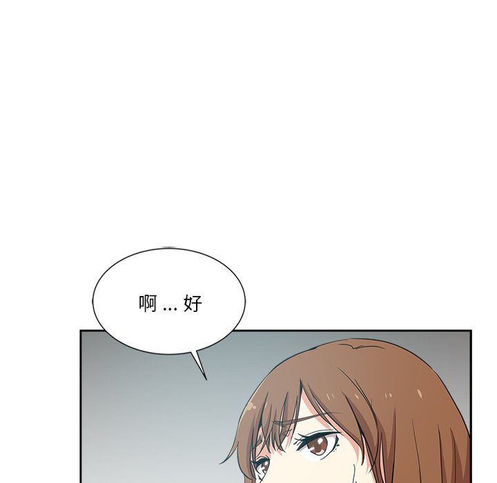 危險純友誼 第12章 第36页