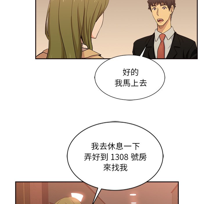 危險純友誼 第12章 第55页