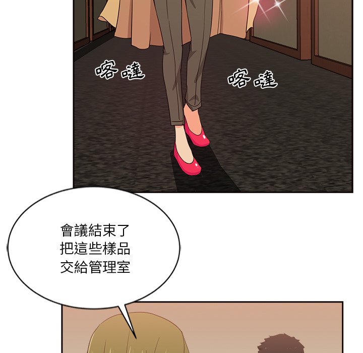 危險純友誼 第12章 第54页