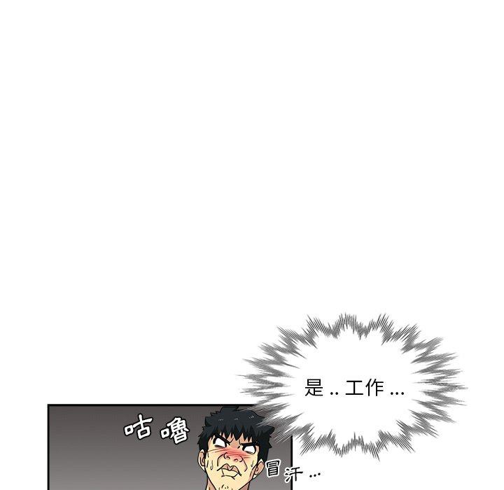 危險純友誼 第12章 第71页