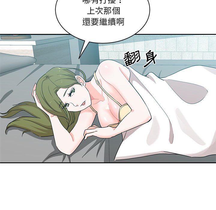 危險純友誼 第12章 第66页
