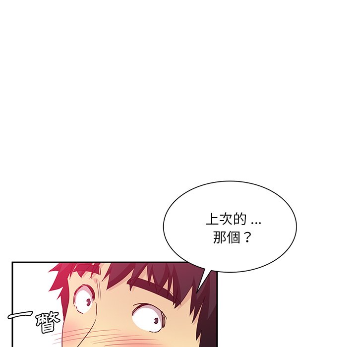 危險純友誼 第12章 第67页