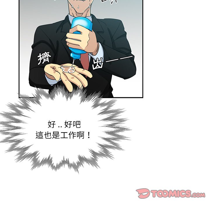 危險純友誼 第12章 第70页