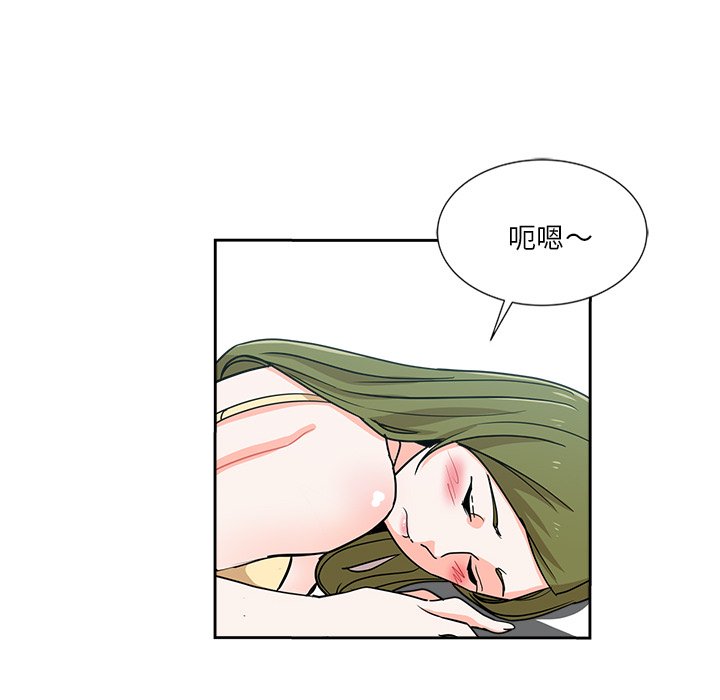 危險純友誼 第12章 第75页