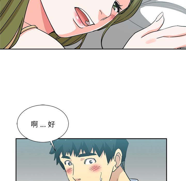 危險純友誼 第12章 第79页
