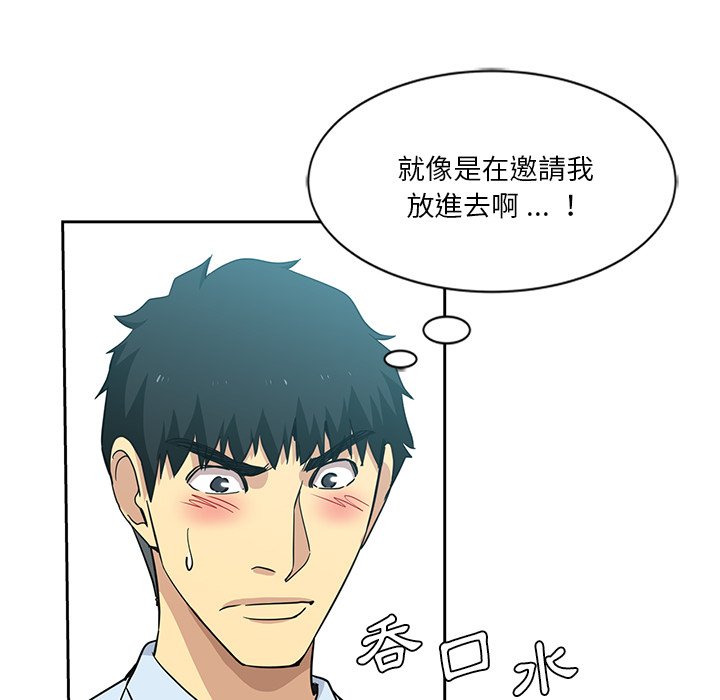 危險純友誼 第13章 第23页