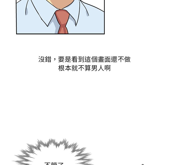 危險純友誼 第13章 第24页