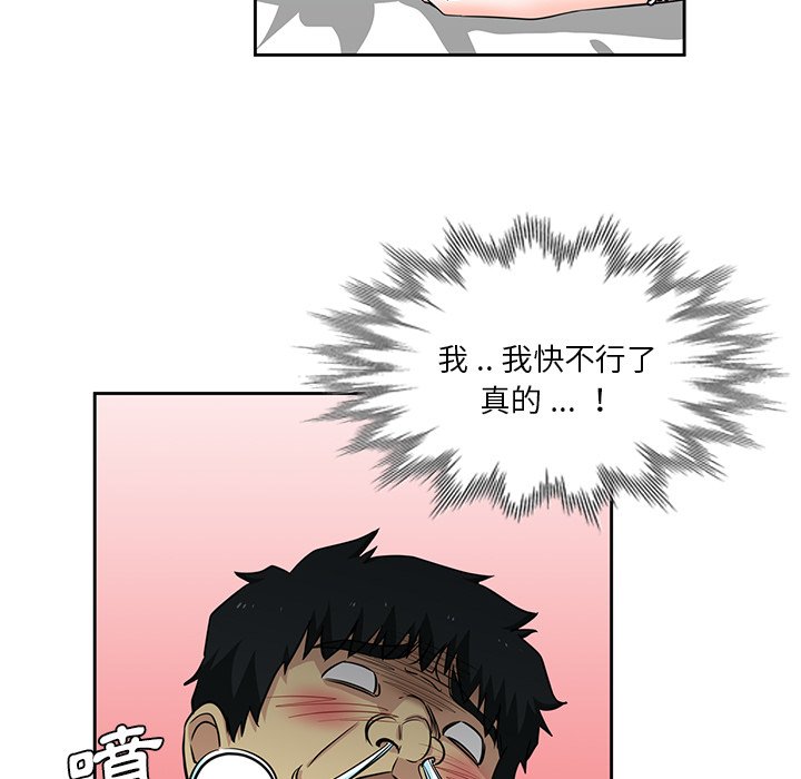 危險純友誼 第13章 第15页