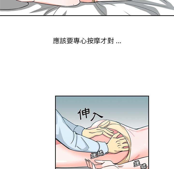 危險純友誼 第13章 第14页