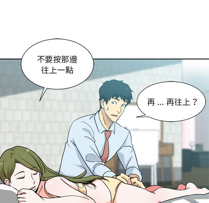 危險純友誼 第13章 第13页