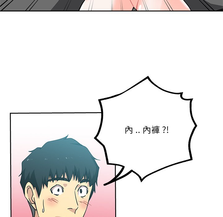 危險純友誼 第13章 第19页