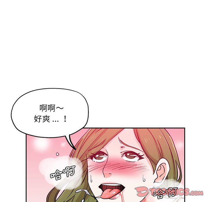 危險純友誼 第13章 第44页