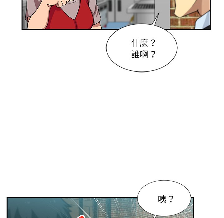 危險純友誼 第13章 第67页