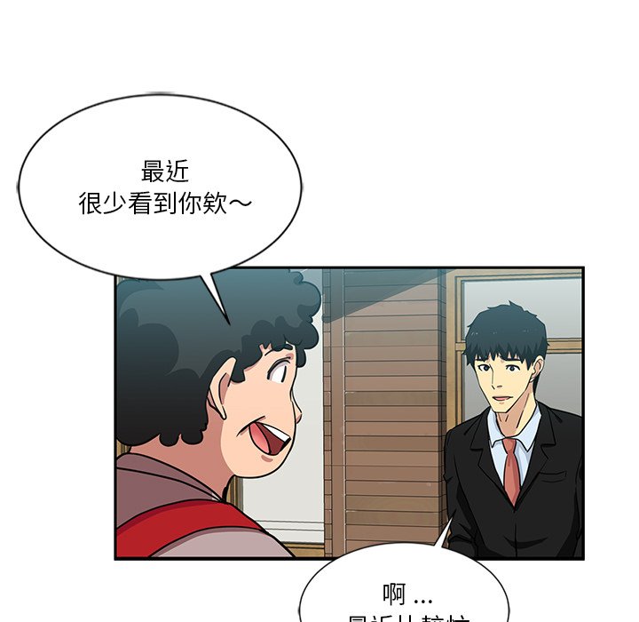 危險純友誼 第13章 第65页