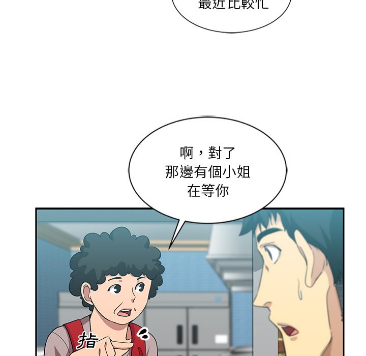 危險純友誼 第13章 第66页