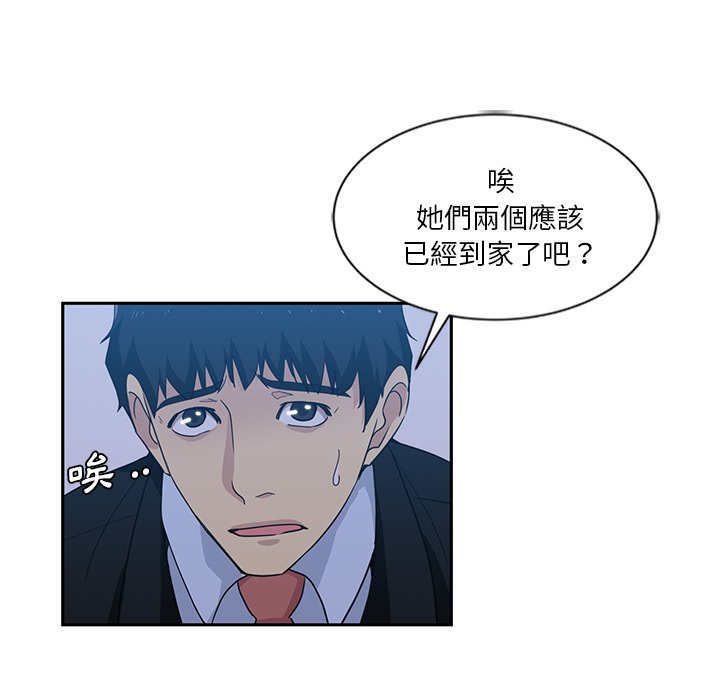 危險純友誼 第13章 第61页