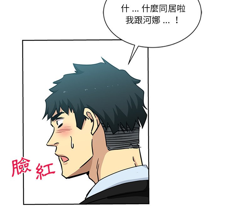 危險純友誼 第13章 第82页