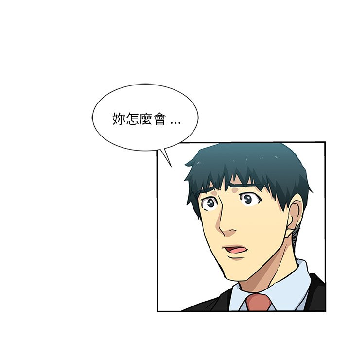 危險純友誼 第13章 第69页