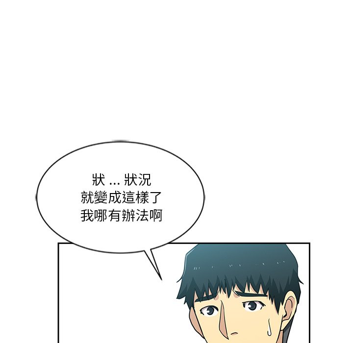 危險純友誼 第13章 第76页