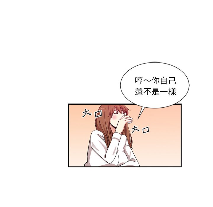 危險純友誼 第13章 第72页