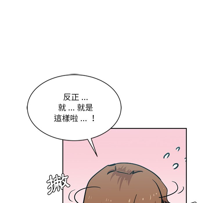 危險純友誼 第13章 第83页