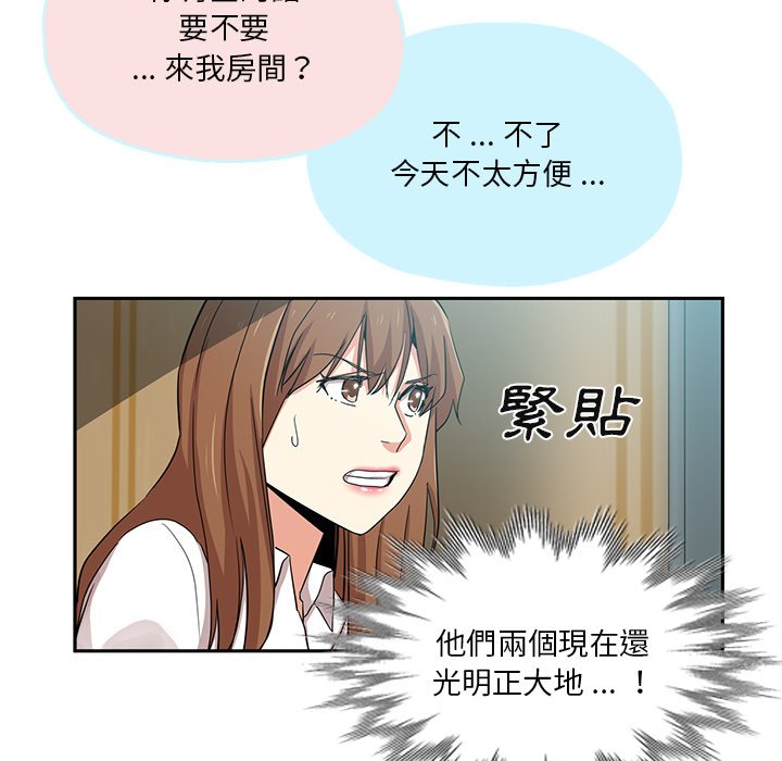 危險純友誼 第14章 第52页