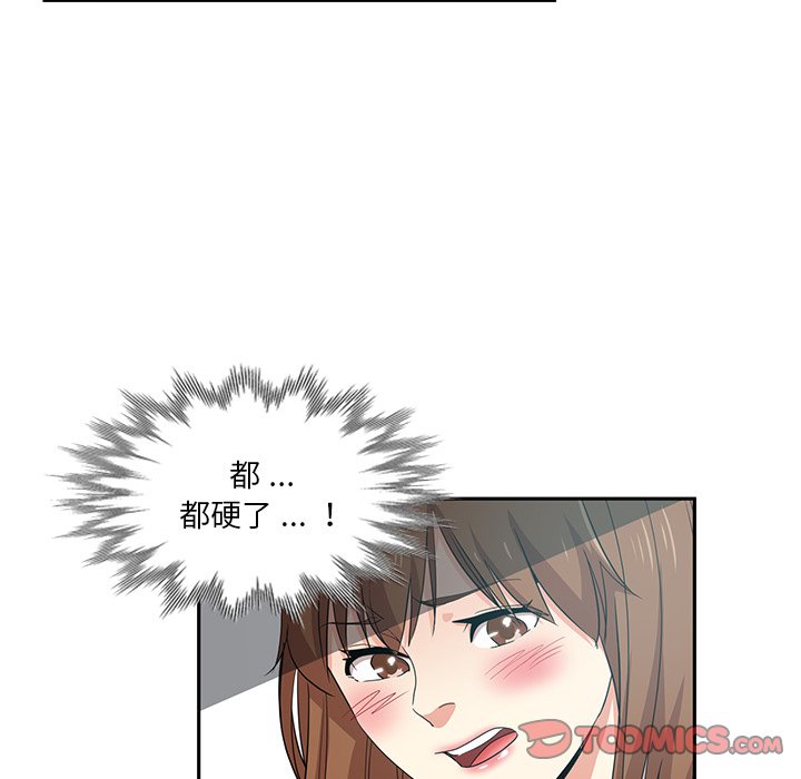 危險純友誼 第14章 第49页