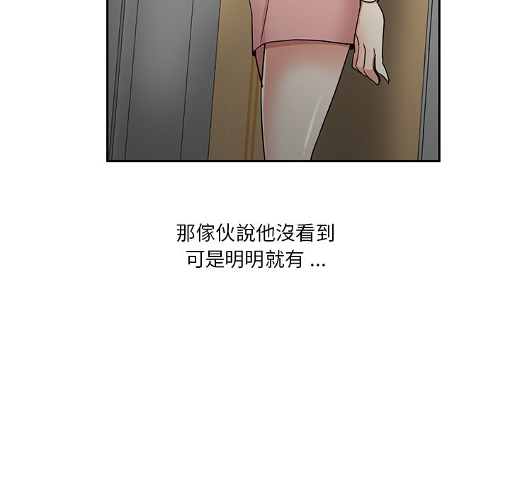 危險純友誼 第14章 第47页