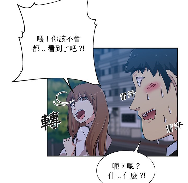 危險純友誼 第14章 第34页