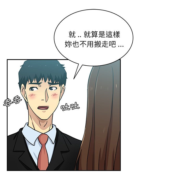 危險純友誼 第14章 第12页