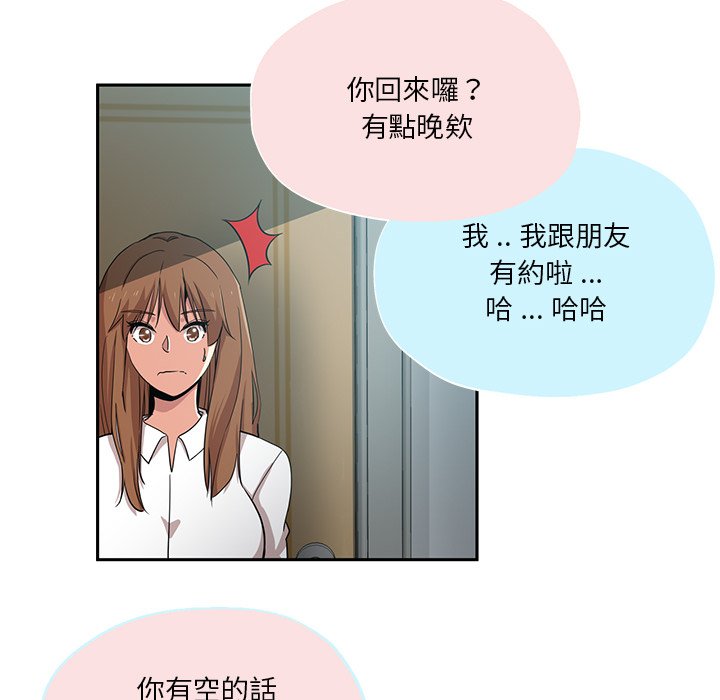 危險純友誼 第14章 第51页